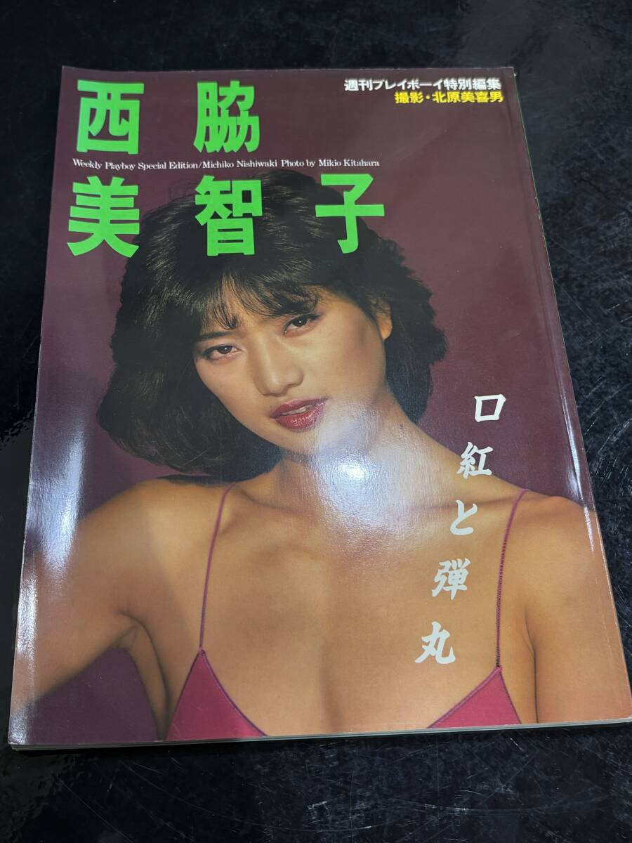 週刊プレイボーイ 昭和59年(1984)7/31』 マリアン/木元優子/菊池桃子