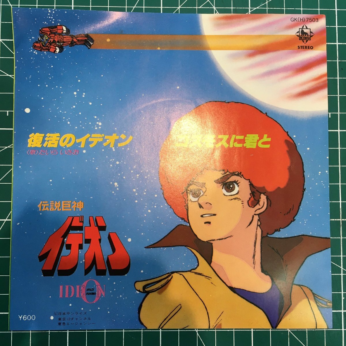 ☆ CD 伝説巨神イデオン Ⅰ＋Ⅱ 復活のイデオン コスモスに君と 