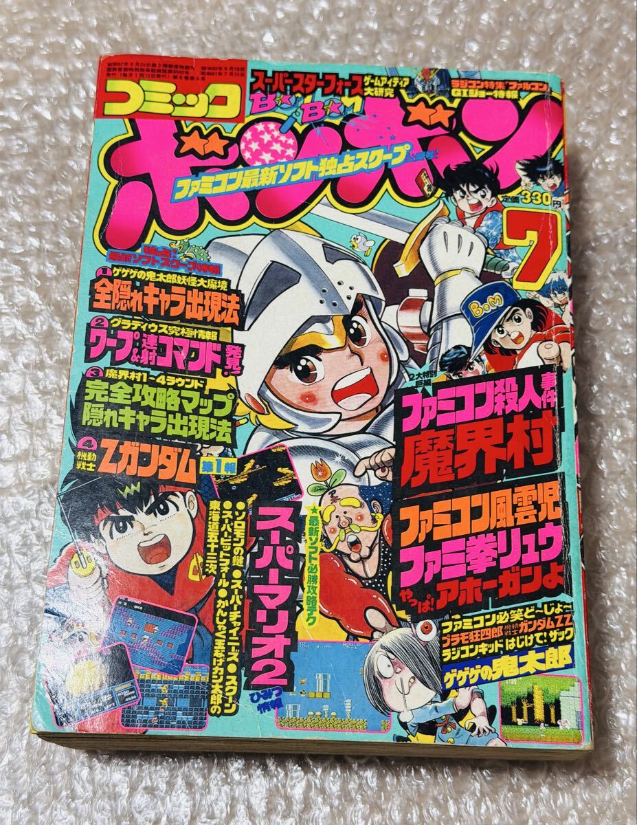 中古】ボンボン ファミコンクラブ 会員証の落札情報詳細 - Yahoo