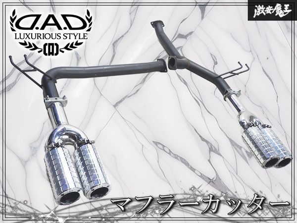 廃盤品 ギャルソン DAD マフラーカッター 4本出しセット 廃盤品 ギャルソン DAD マフラーカッター 4本出しセット DAD マフラー