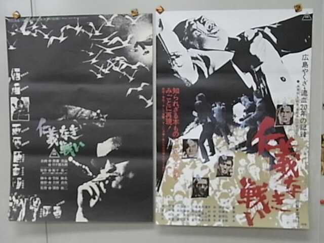 中古】菅原文太 仁義なき戦い 総集編 刺青 B2 ポスターの落札情報詳細