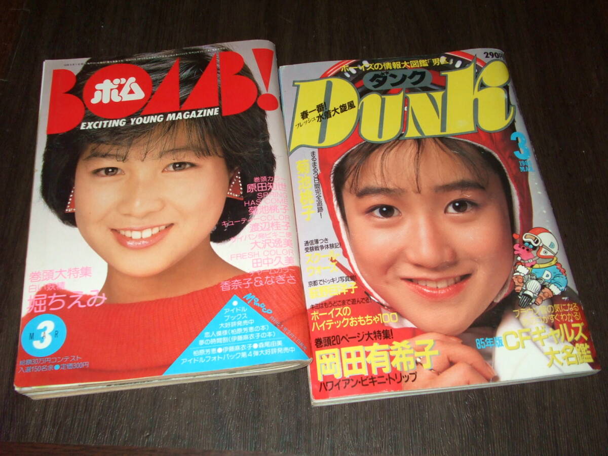 中古】◇明星ヘアカタログ'84春の号 中森明菜松田聖子岡田有希子石川