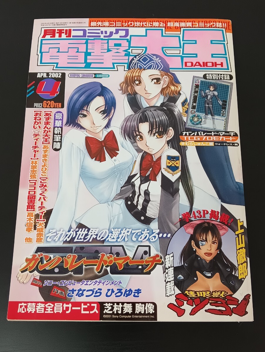 絶版 隻眼獣ミツヨシ 完結編 上下巻 完結 上山徹郎 LAMPO ランポの落札