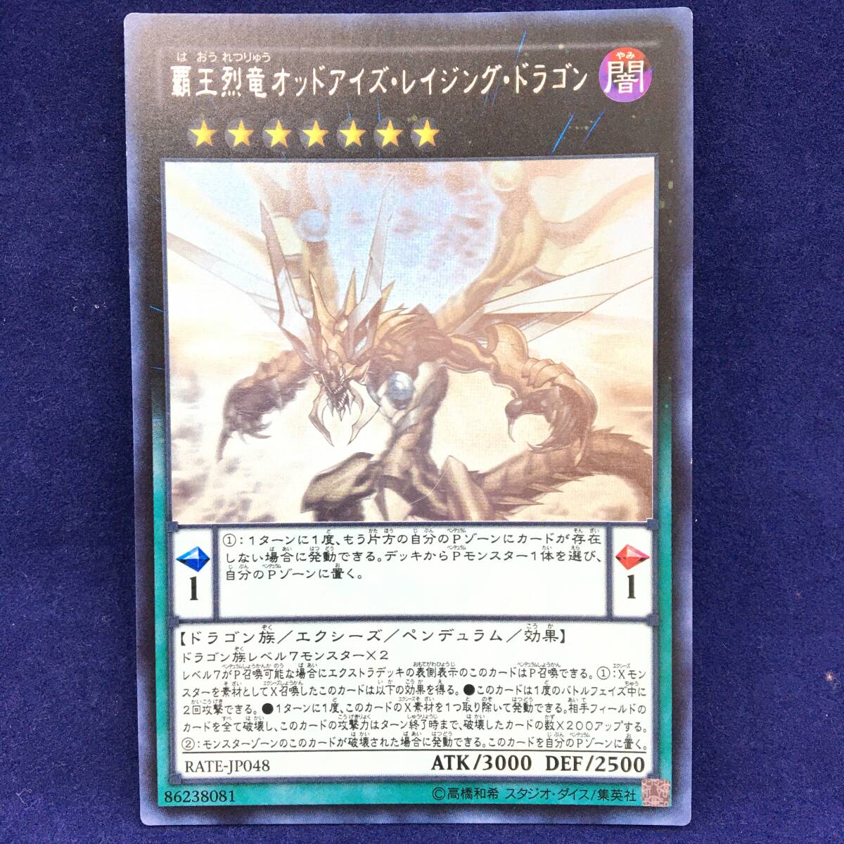 遊戯王 覇王烈竜オッドアイズ・レイジング・ドラゴン プレイマット