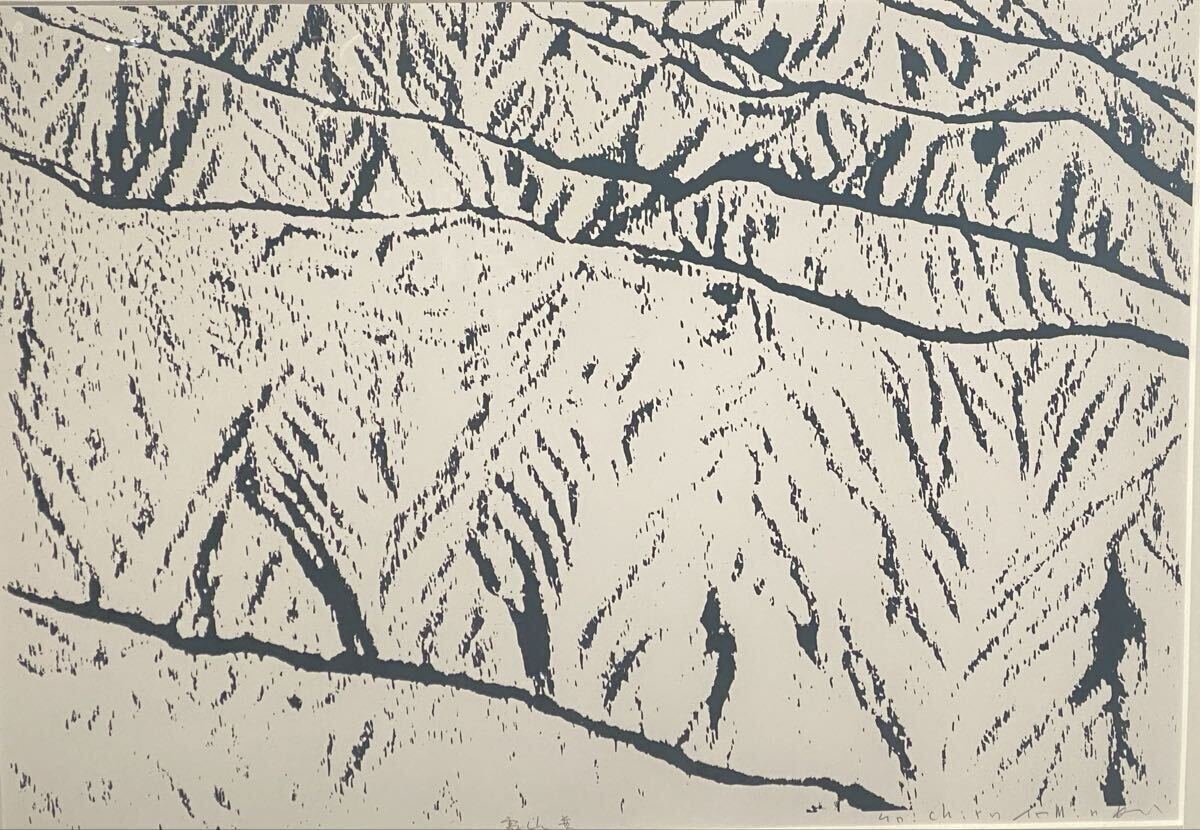 富岡 惣一郎 「早春 梢Q」風景画 美術品 シルクスクリーン 38/80 直筆