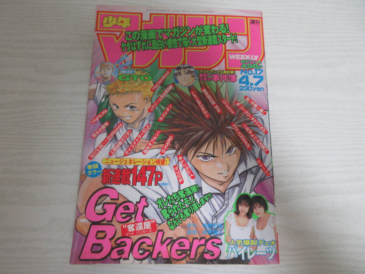 詳細は商品説明をご覧下さい】Get Backers ゲットバッカーズ 奪還屋