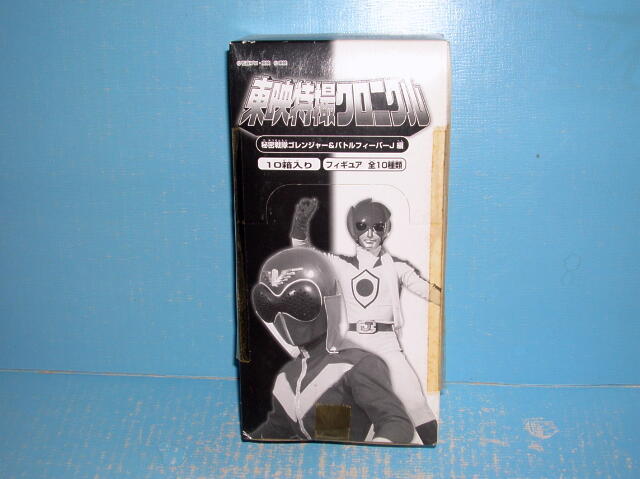 東映特撮クロニクル　秘密戦隊ゴレンジャー＆バトルフィーバーJ編 全10種コンプ 新品】◇東映特撮クロニクル 秘密戦隊ゴレンジャー＆バトルフィーバーJ