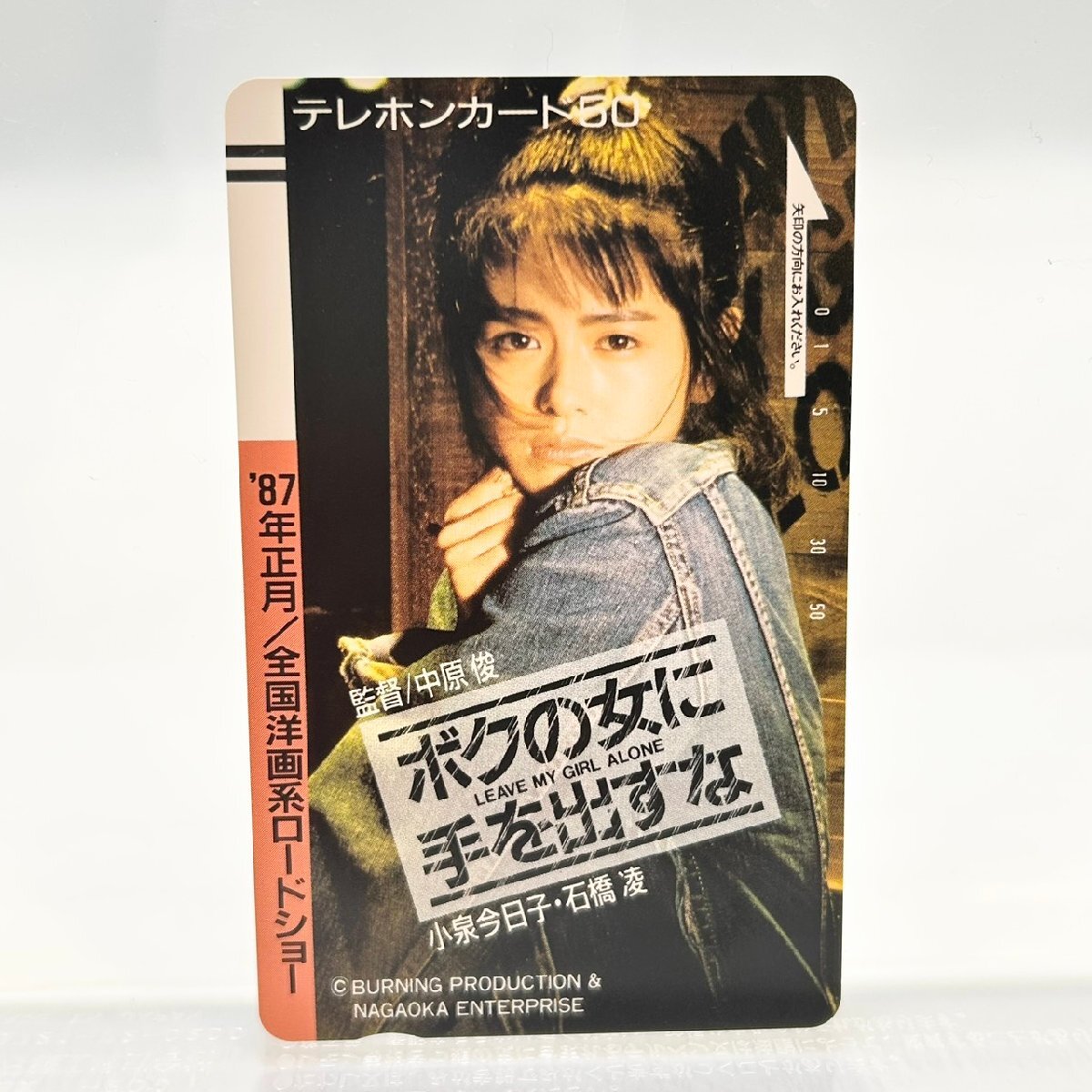 ◎M2604/アイドルポスター/『小泉今日子』/映画「ボクの女に手を出すな