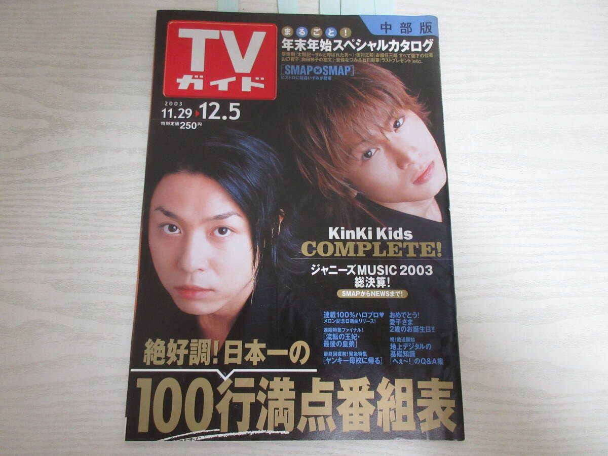 田村正和 常盤貴子・主演「美しい人」TBS (約103x36㎝)番宣ポスター/検