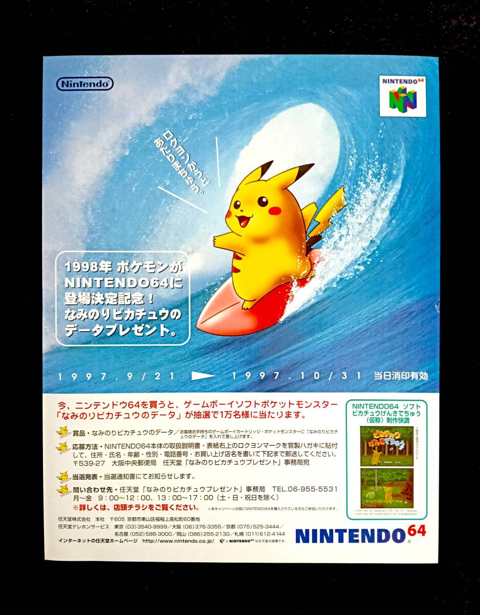 広末涼子 ポスター NINTENDO64 ソフト 告知用の落札情報詳細 - Yahoo