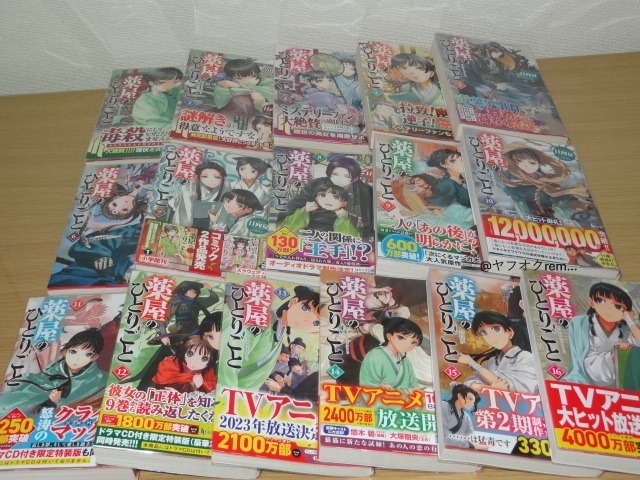 全巻帯付き☆薬屋のひとりごと 1-8（最新刊まで）8冊セット/日向 夏/し