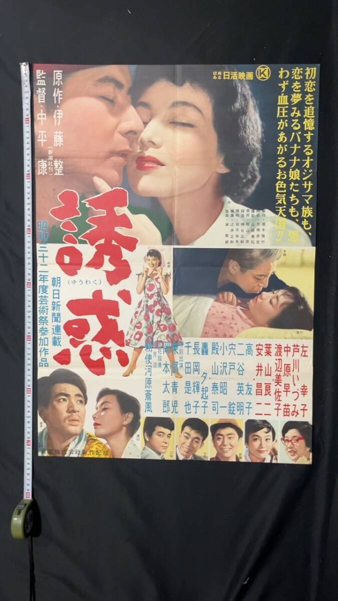 中古】【MG28】中古 日活映画ポスター「喧嘩太郎」石原裕次郎 芦川