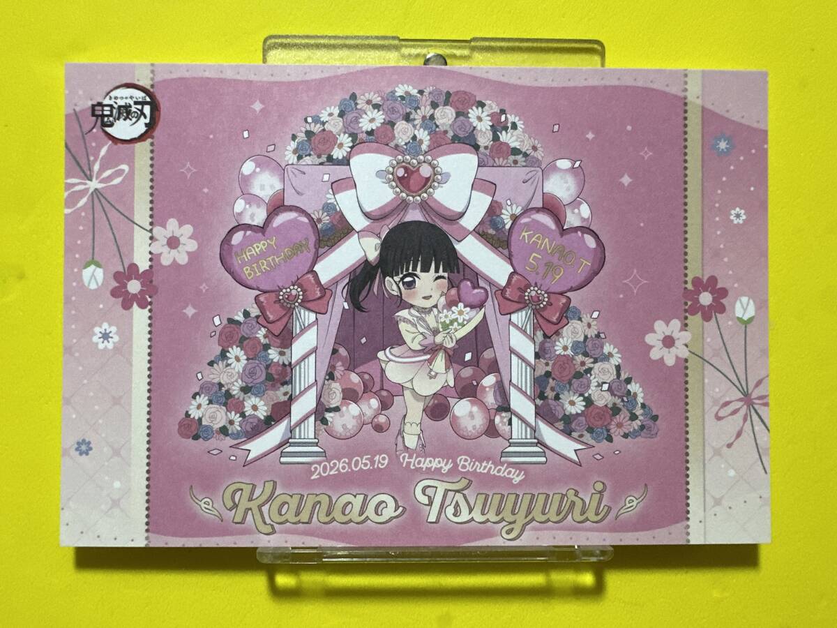 ☆鬼滅の刃☆全集中展 幕間画☆ポストカード☆栗花落カナヲ・胡蝶
