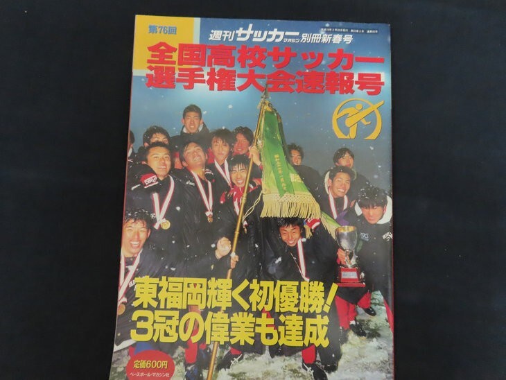レア 美品 欧州選手権イタリア'80 別冊サッカーマガジン1980年盛夏号