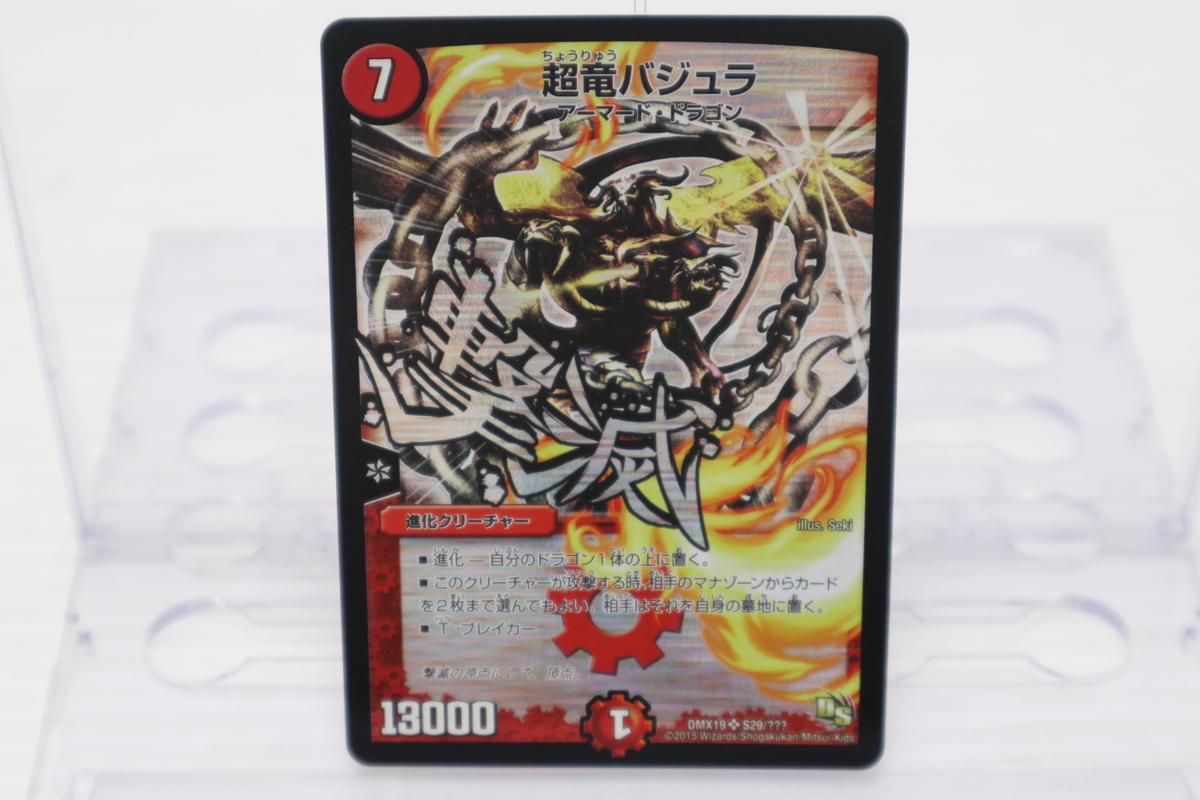 1*n様 デュエルマスターズ　デュエマ　超竜バジュラ　初期 デュエマ 初期カード 超竜バジュラの落札情報詳細 - Yahoo