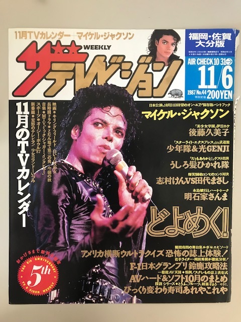 14575]ザ・テレビジョン 北海道・青森版 2005年1月22～28日号 稲垣吾郎