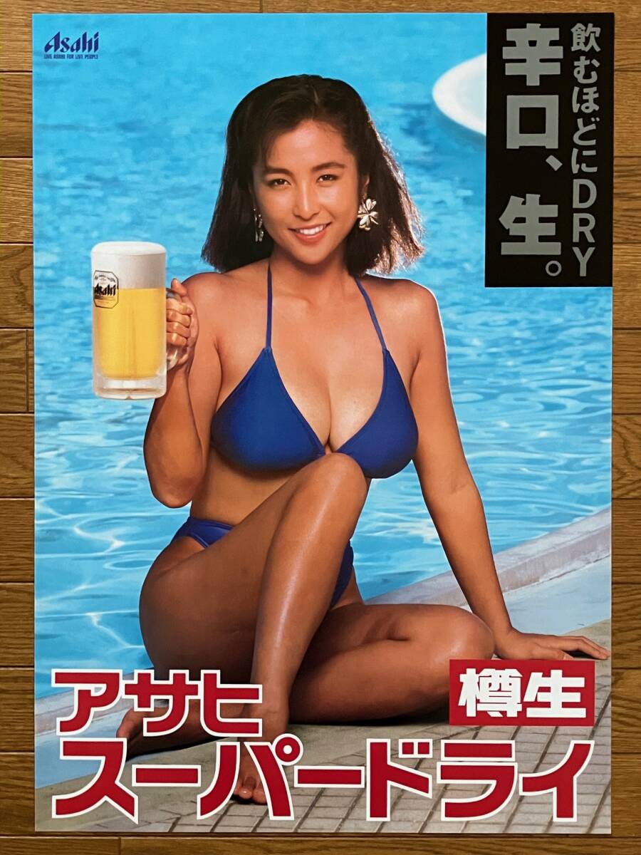 中古】昭和レトロ 当時物 アサヒスーパードライ 水着 藤原紀香