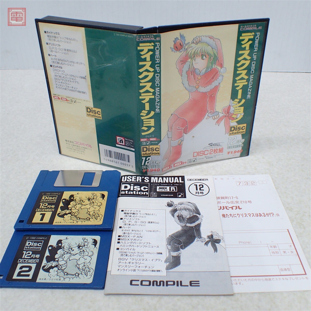 ☆Disc Station/ディスクステーション 1996年 夏休み号 Vol.11 CD-ROM