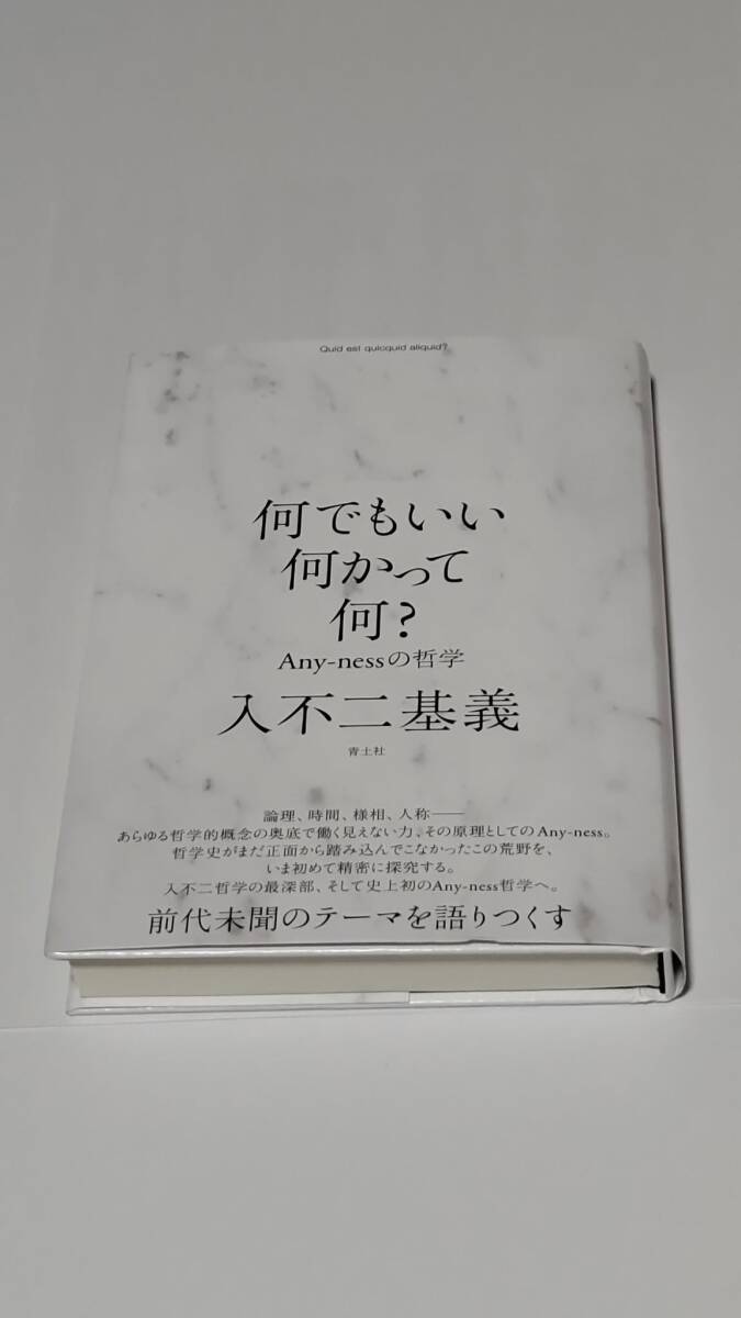 中古】希少/入不二基義 思考する英文読解 駿台文庫 /英文解釈/伊藤和夫