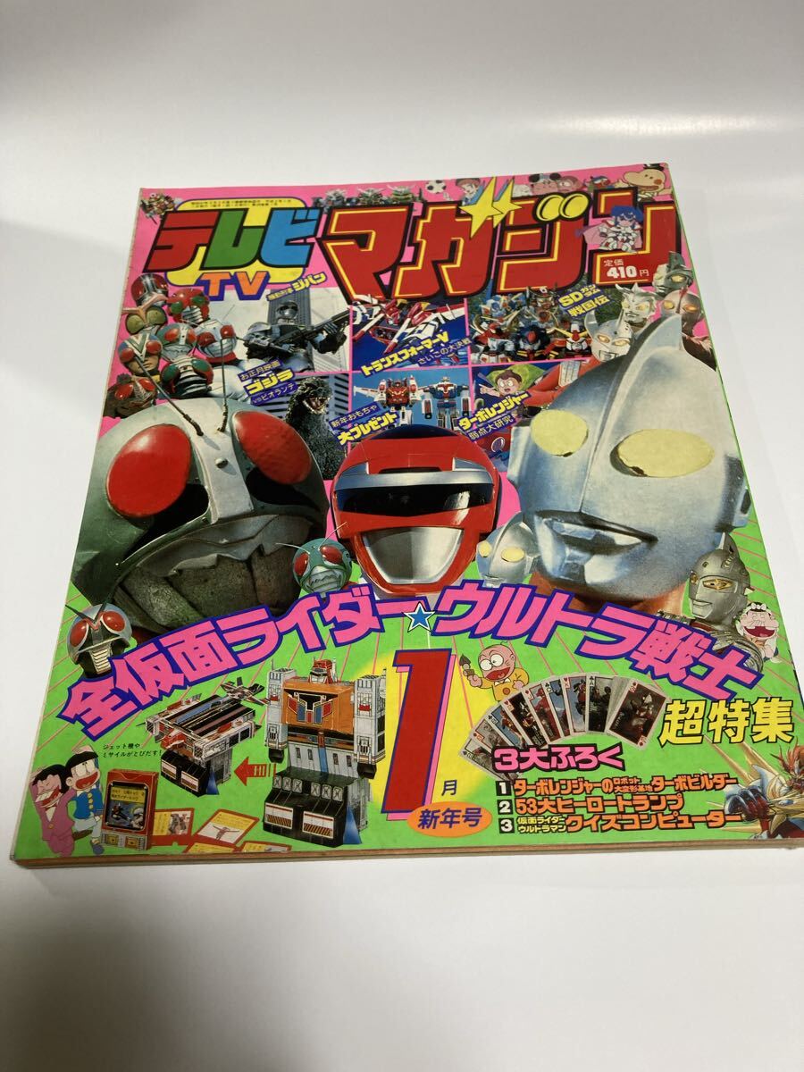 中古】◎【テレビマガジン 1990年10月号】の落札情報詳細 - Yahoo