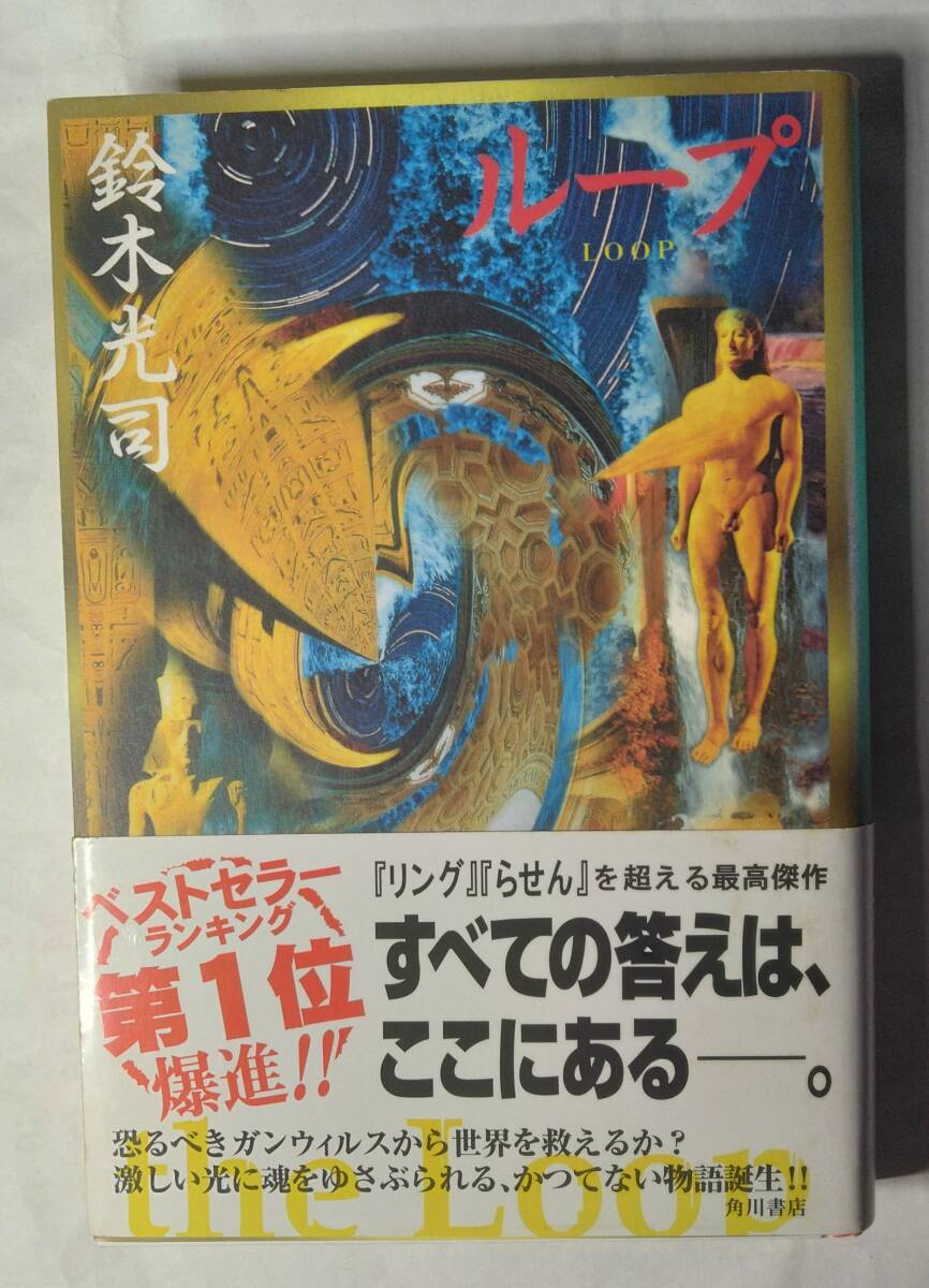 リング 鈴木光司 角川書店 元版初版単行本の落札情報詳細 - Yahoo
