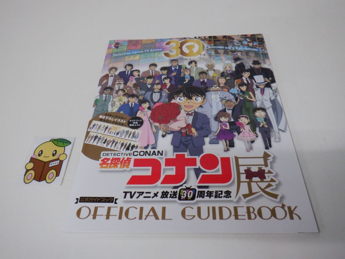 名探偵コナン 公式ガイドブック SDB 10+PLUS～90+PLUS BLACK+PLUS 全巻