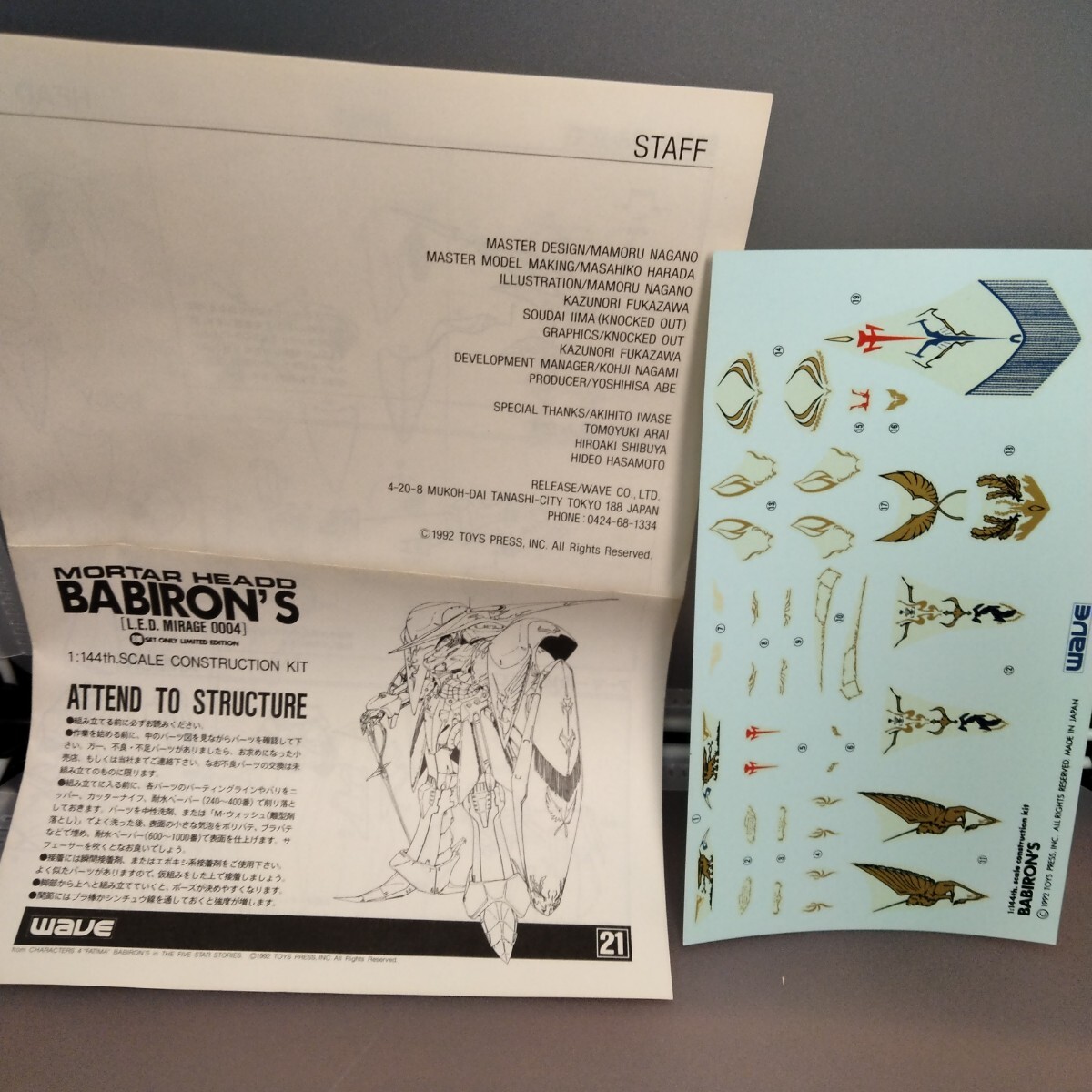 WAVE 1/144 FSS マイティβ/雷丸【バビロンズ】 【公式通販】