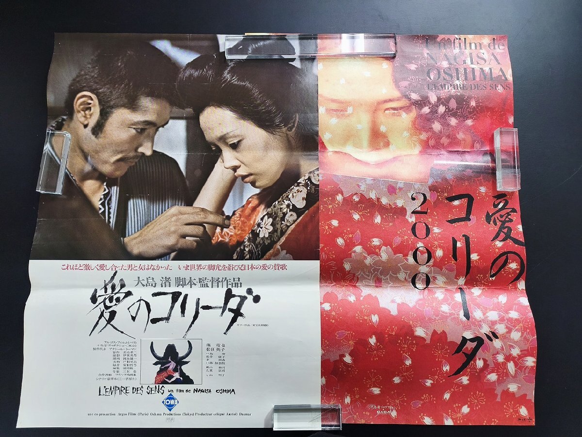 中古】大島渚・監督「愛のコリーダ」B2 映画ポスター/藤竜也の落札情報