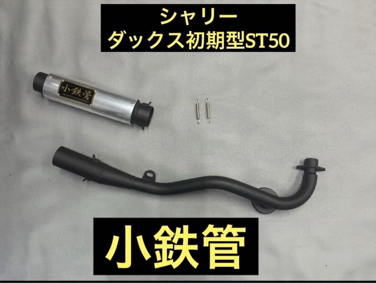 未使用】SEASTYLE製/スーパーカブ/リトルカブ/50.70.90/キャブ車用/小