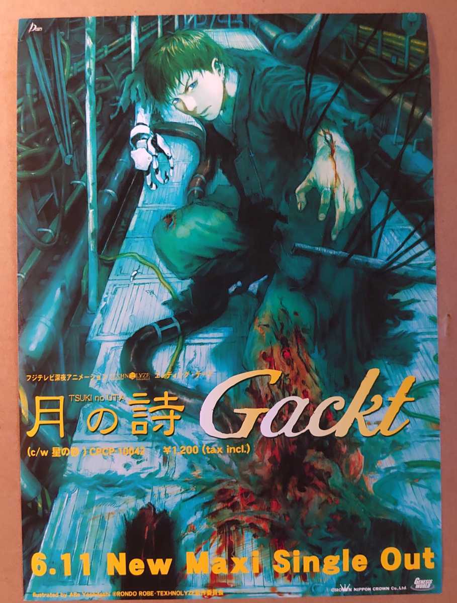 中古】TEXHNOLYZE テクノライズ ガクト 月の詩 安倍吉俊 非売品 貴重
