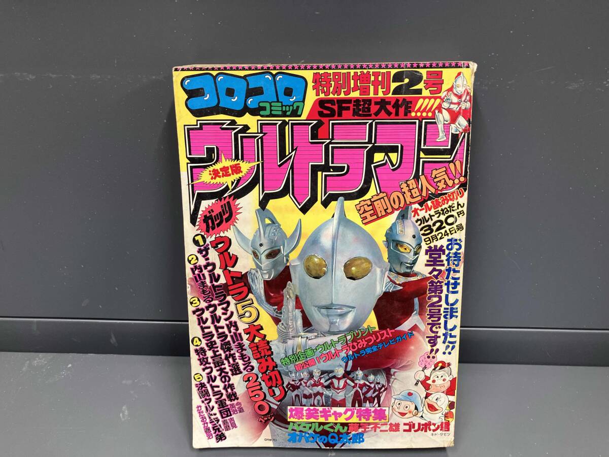 ☆E5/隔月刊 コロコロコミック No.5 1978年3月15日号 ドラえもん
