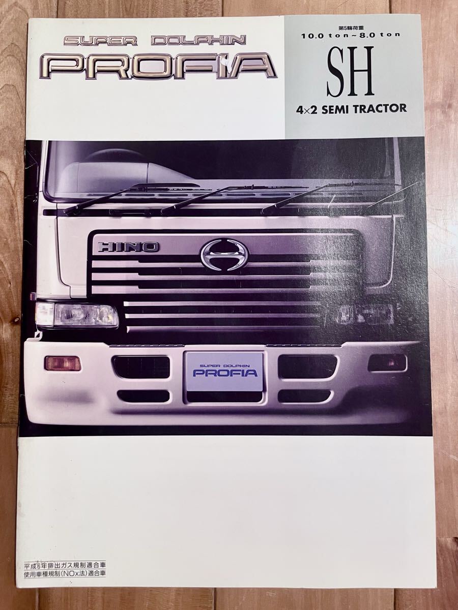 中古】◇1000円スタート◇日野 スーパードルフィン トレーラー