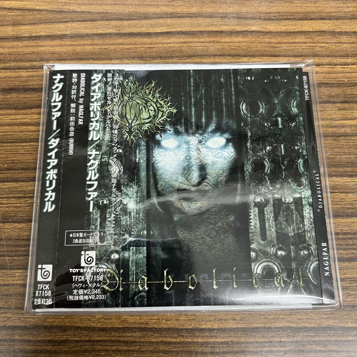 やや傷や汚れあり】【ブラックメタル名盤】NAGLFAR ナグルファー 1st
