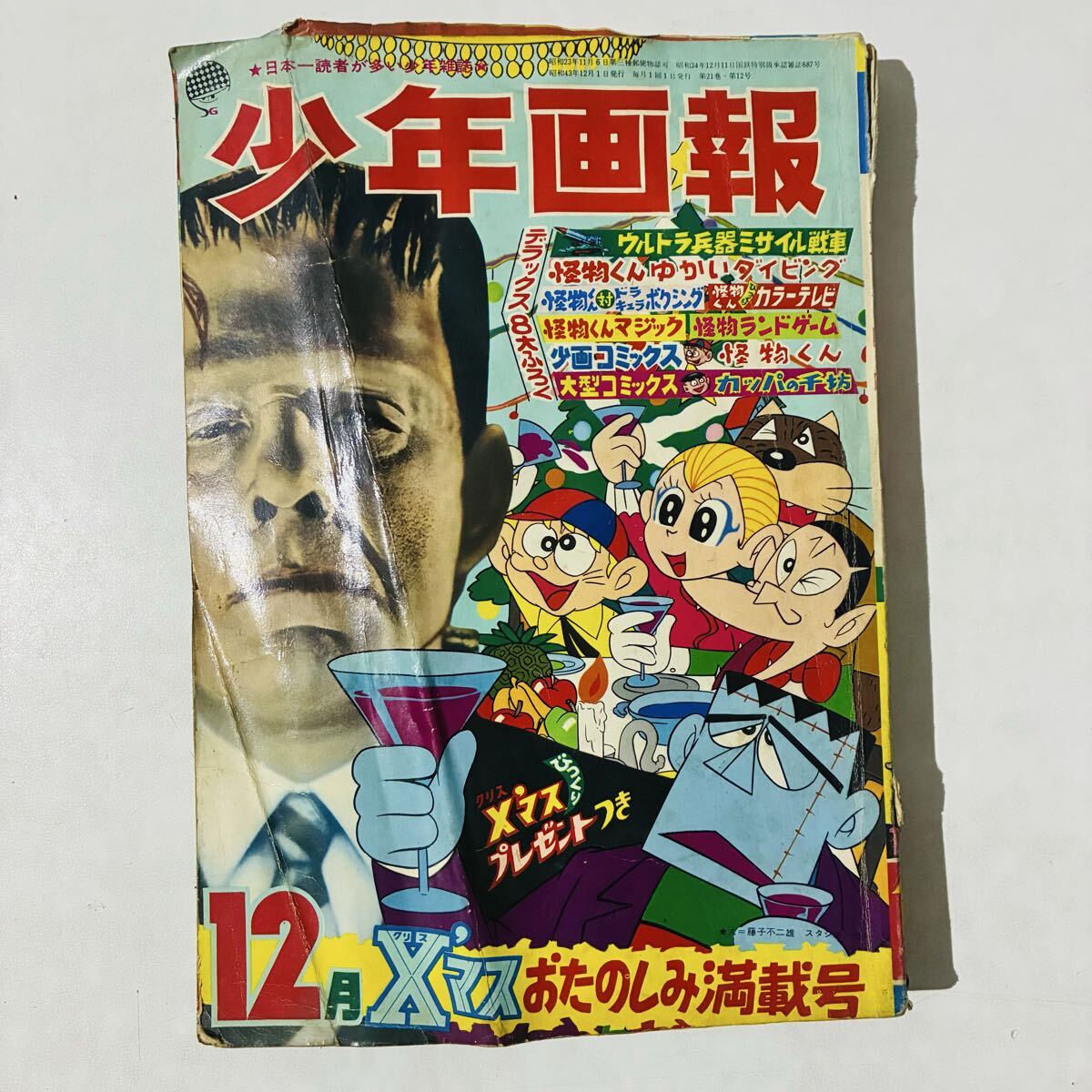 雑誌付録コミック カッパの千坊 泉ゆき雄 少年画報 1968年当時物の落札