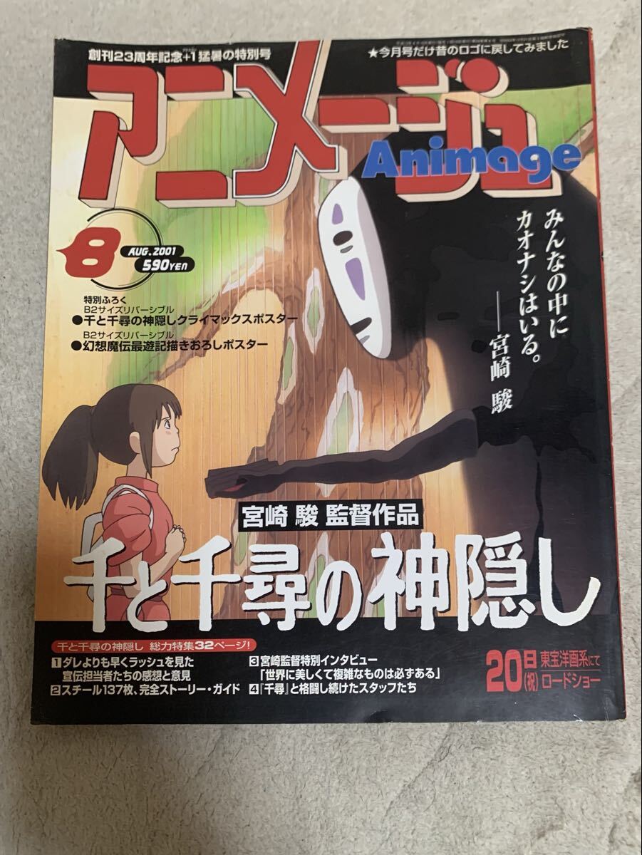 アニメージュ Animage 2000年1月号から2001年2月号までの14冊セット