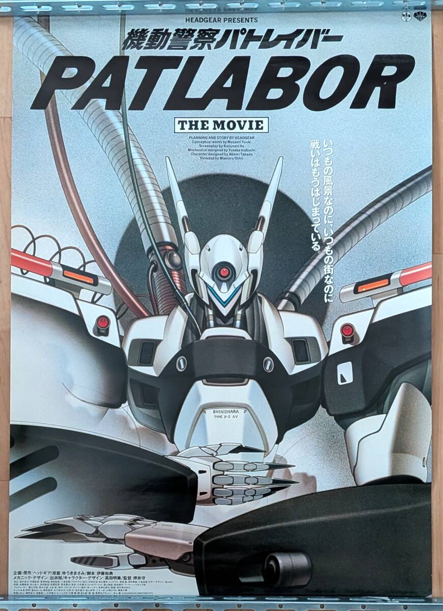 機動警察パトレイバーポスター◇泉野明写真集イメージアルバム LIVE