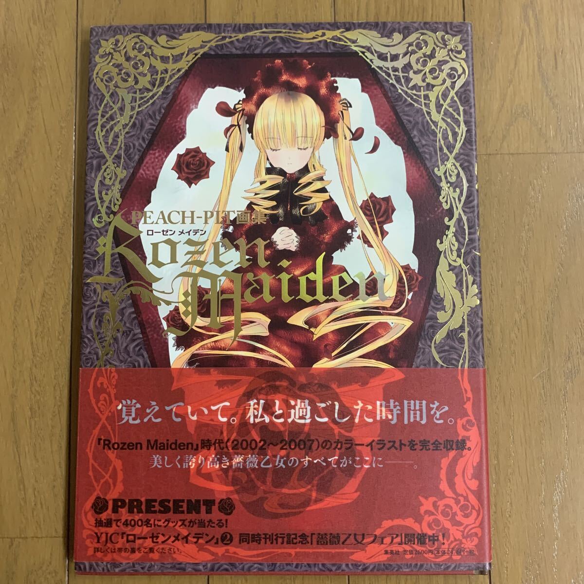 ローゼンメイデン/Rozen Maiden 画集/オフィシャルビジュアルファン