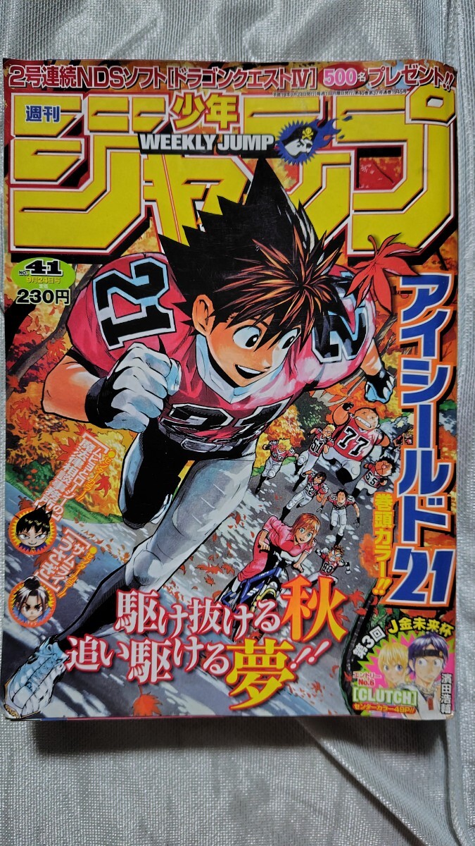 キン肉マン 伝説の緑マスク 少年ジャンプ 1979年 No.39 9月24日号の