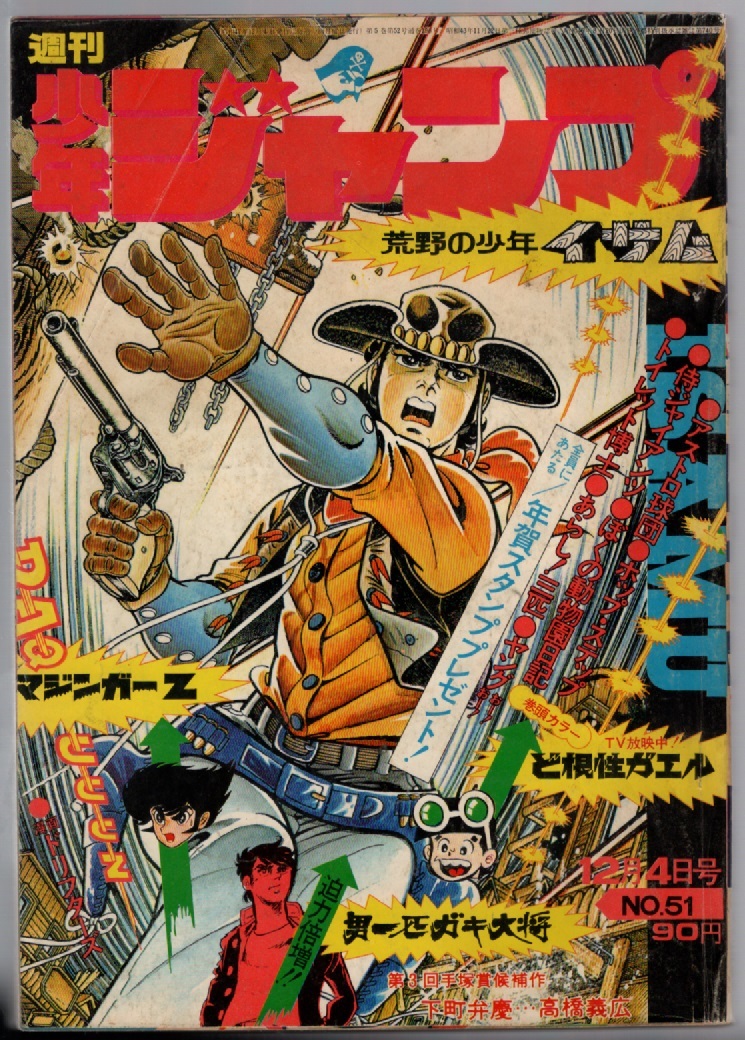 1972年 ど根性ガエル 直筆原画8枚セット 銭湯で梅さんとの落札情報