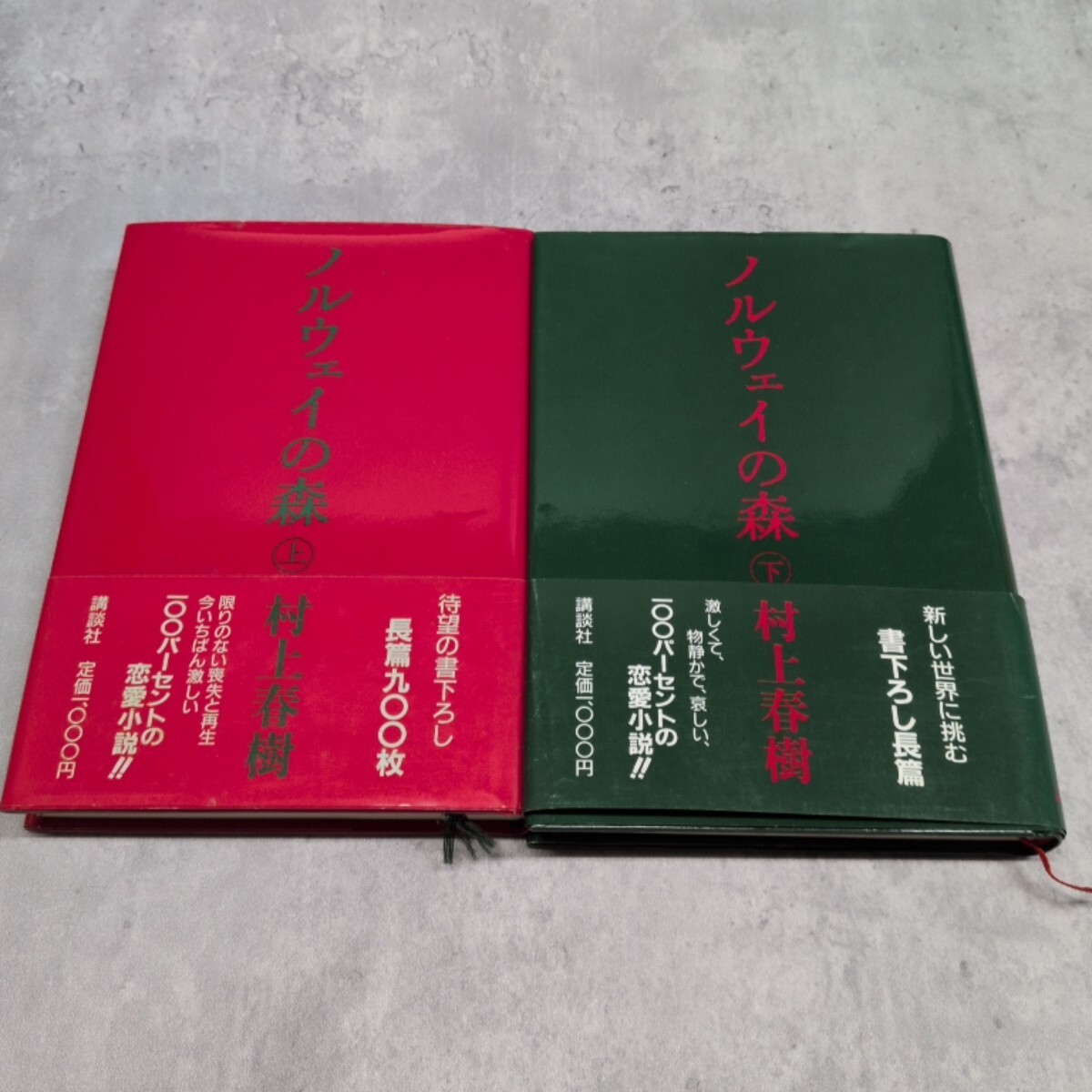 新品】村上春樹 直筆サイン入 ノルウェイの森 上 / 下の落札情報詳細