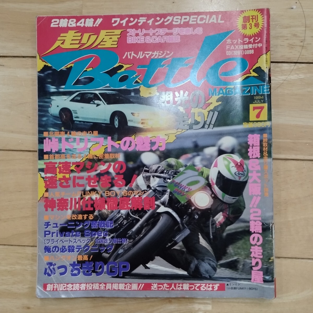 超希少 バリバリマシン 1994年 3月号 走り屋 NSR VFR TZR RZの落札情報