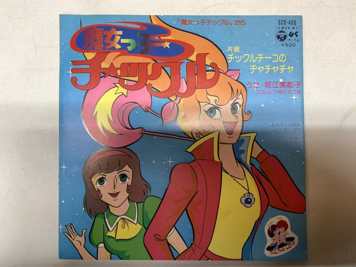 DVD 魔女っ子チックル 全4巻セット 初回限定BOX付の落札情報詳細