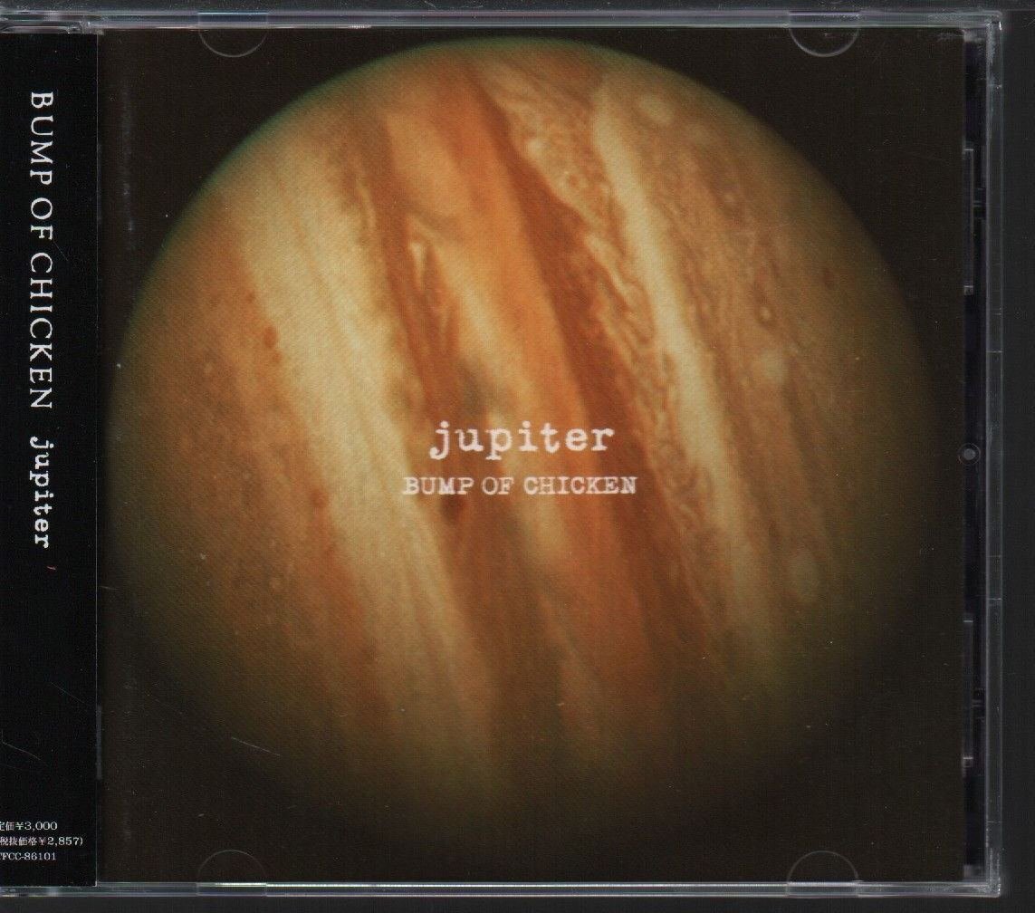 新品】BUMP OF CHICKEN jupiter ☆貴重初回特典盤 未開封新品 おまけCD