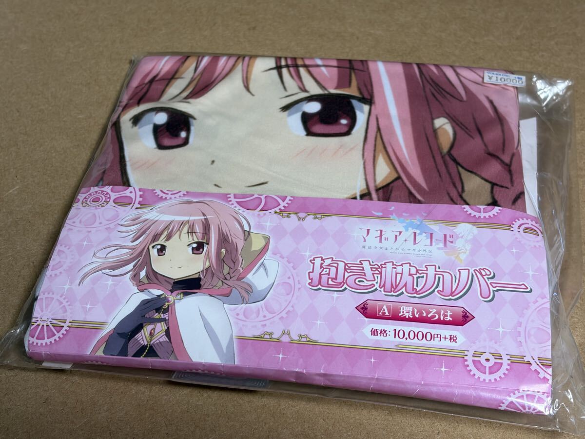 新品】マギアレコード 魔法少女まどか☆マギカ外伝 Gift ぬいぐるみ 環