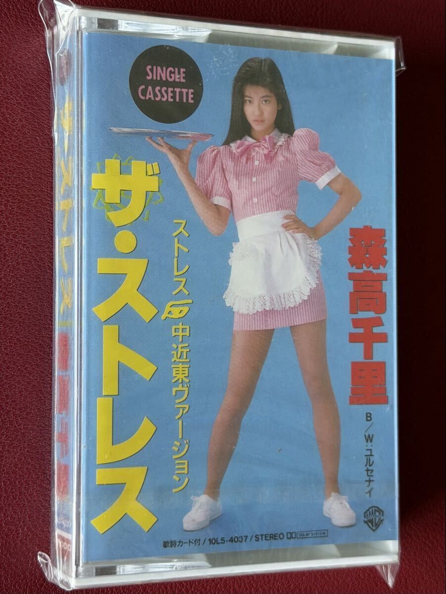 シングル☆森高千里ストレス中近東ヴァージョン:見本白/À,'89