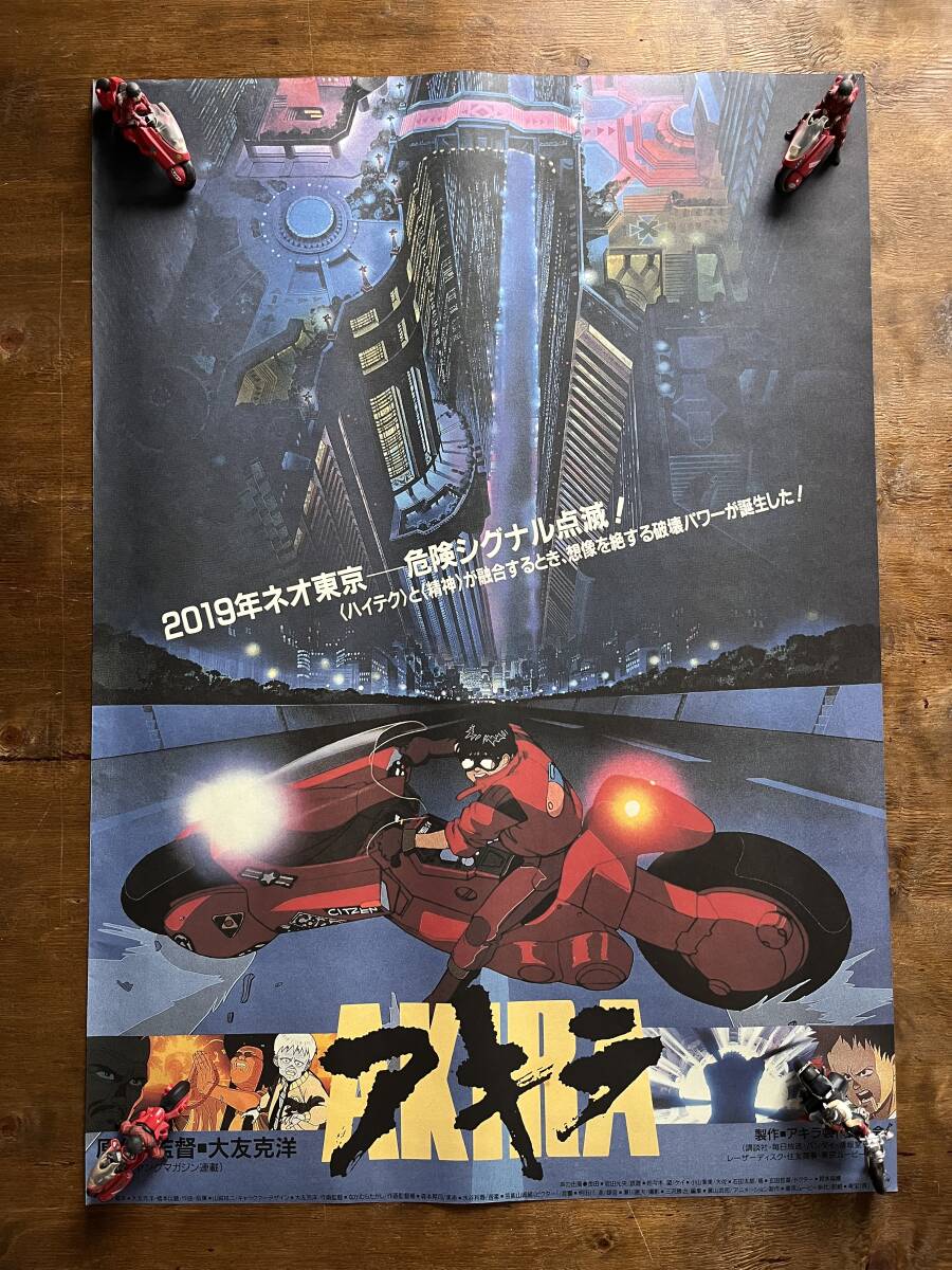 AKIRA アキラ ポスター & グラフィック 大友克洋 講談社 ヤング