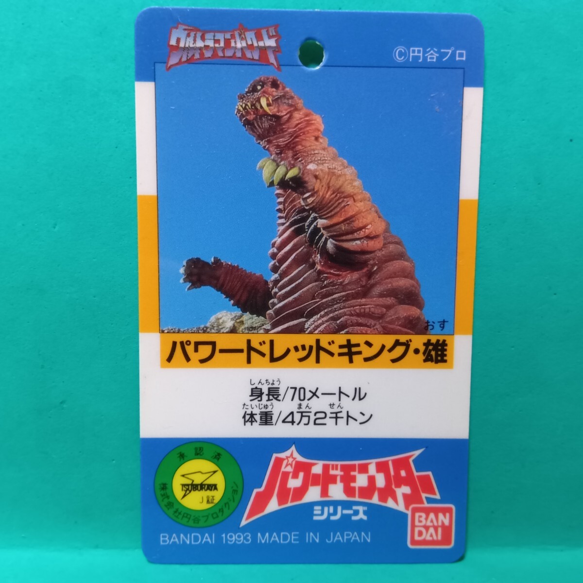 ウルトラマンソフビ パワードレッドキング雌 改造リペイント完成品の