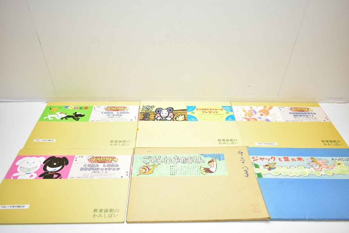 あたらしい行事紙芝居 第1集 （株）教育画劇 製 全六巻 各12枚の