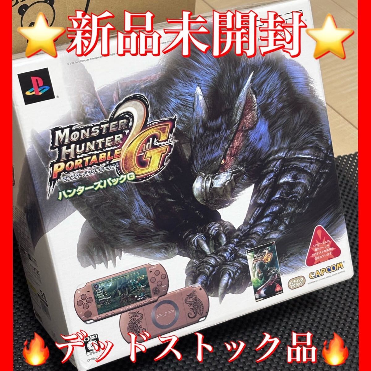 ○PSP モンスターハンターポータブル2ndG ハンターズパックG 限定