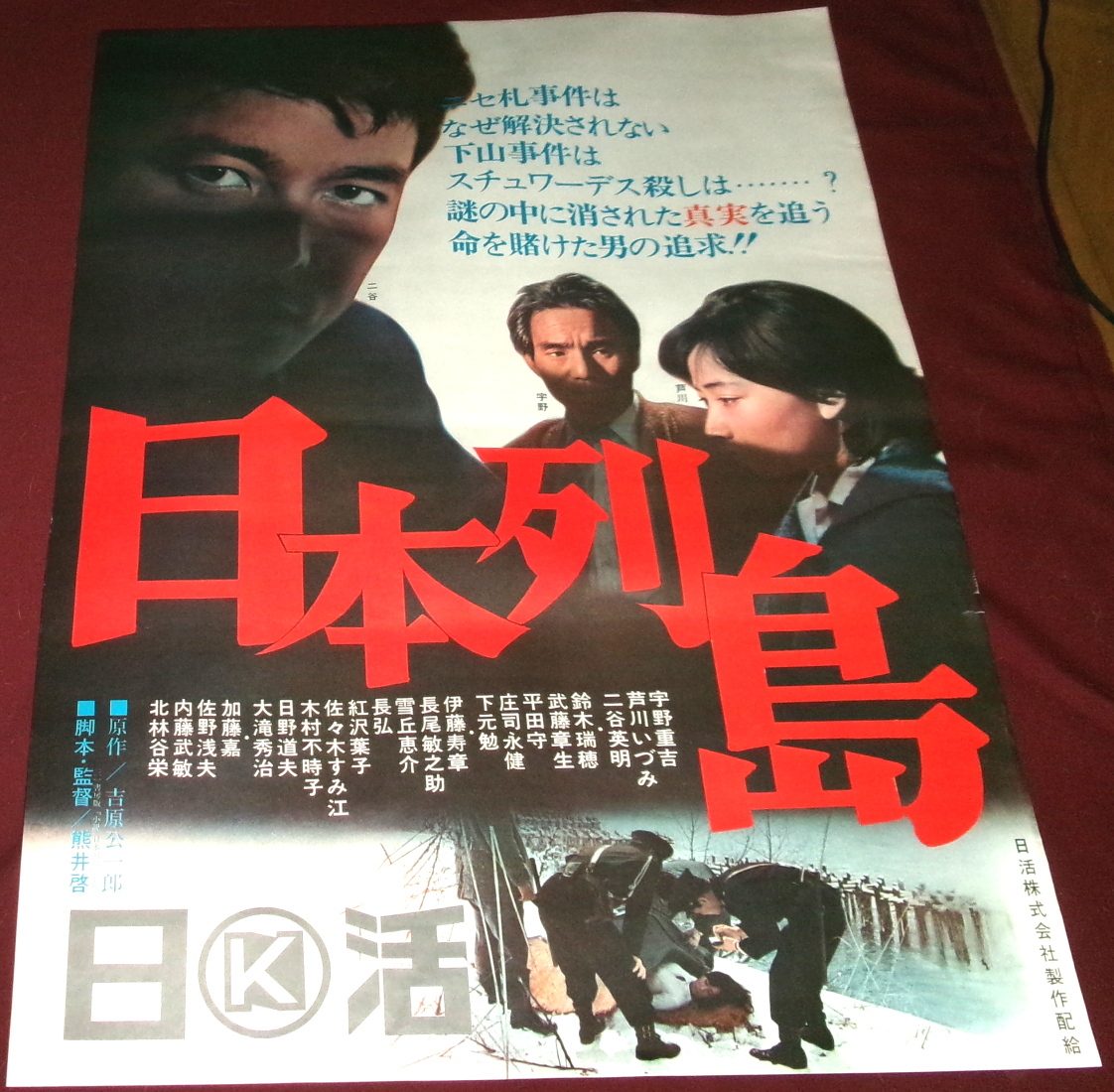 新品】日活青春ポスター 石原裕次郎 赤木圭一郎 小林旭 浅丘ルリ子